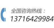 全国咨询热线：15932104666